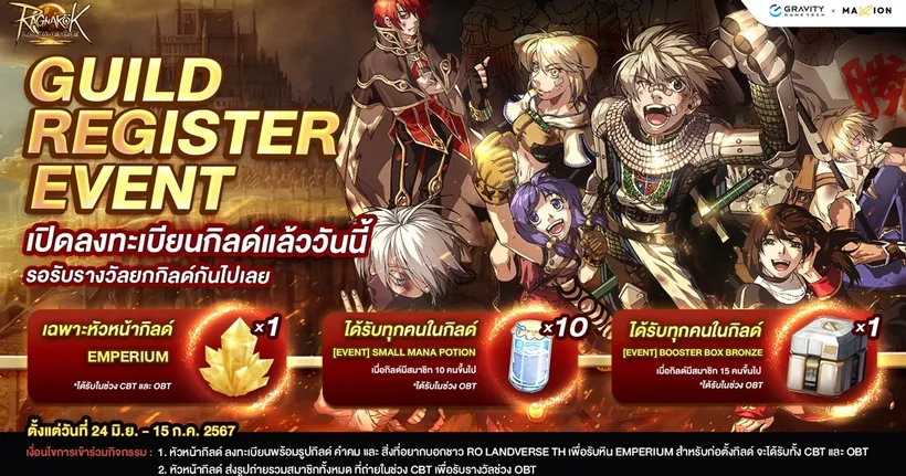 เตรียมตี้ Ragnarok Landverse Thailand เปิด CBT 1-7 กรกฎาคมนี้! กิจกรรมและของแจกแบบจุใจ!!