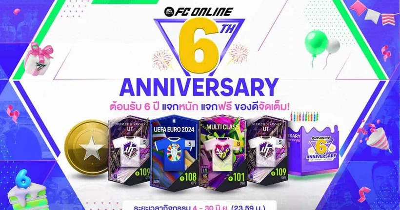 ฉลองครบรอบ 6 ปี FC Online แจกฟรีไม่มีหยุด สนุกทุกกิจกรรม!