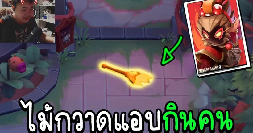 Super Sus ซูนหงอคงแปลงร่างแอบในไม้กวาด