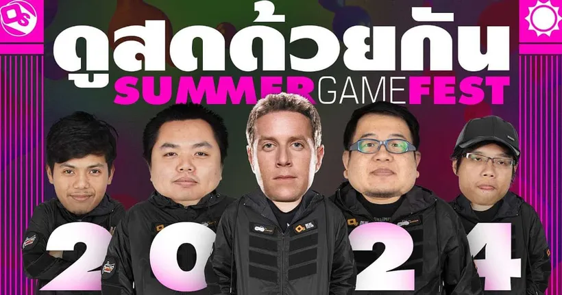 ดูสดด้วยกัน Summer Game Fest 2024 งานโชว์เกมครั้งใหญ่ประจำปี!