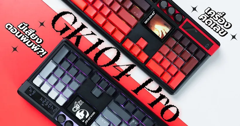 ทำถึง! รีวิว Skyloong GK104 Pro คีย์บอร์ดไร้สายมีเสียงเอฟเฟค?! ฟีเจอร์เยอะมาก!!