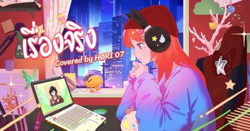 CAPPY X HØRI - เรื่องจริง (Sin Singular) LOFI VER.