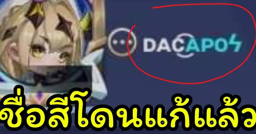 ROV: ชื่อสียังทำได้มั้ย!? ( GM จะแบน!!? )