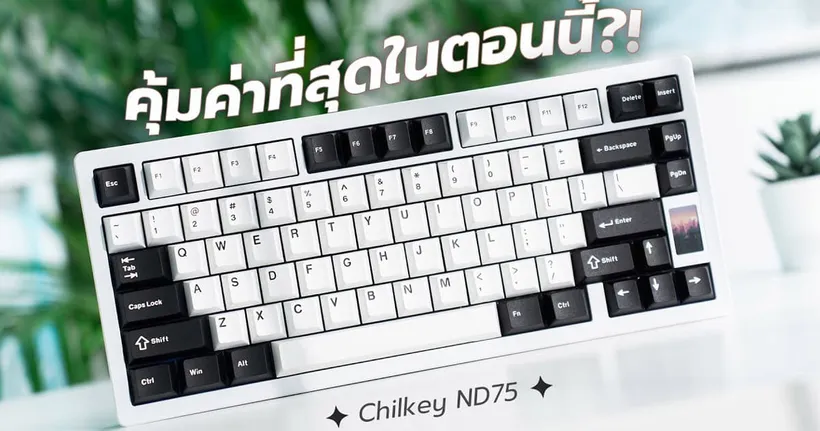มาแรง! รีวิวคีย์บอร์ด Chilkey ND75 เสียงดี! มีจอ! มอดง่าย! พร้อมใช้ในงบ 4XXX