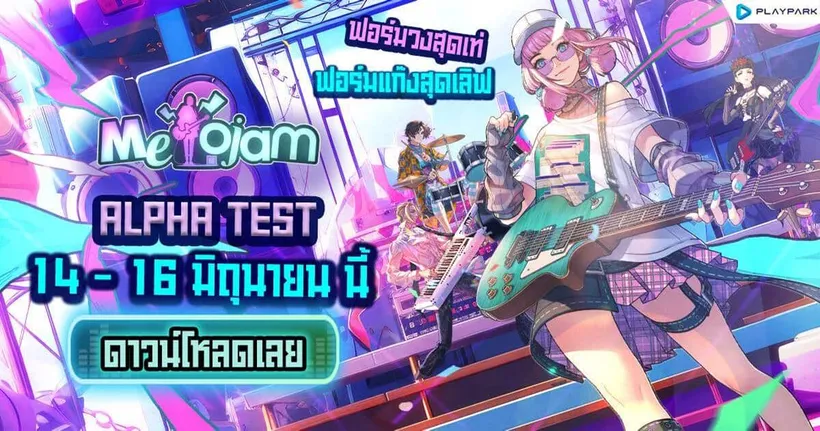 MeloJam ดาวน์โหลดเกมได้แล้ววันนี้ เตรียมเปิดสเตจ Alpha Test 14 - 16 มิถุนายนนี้