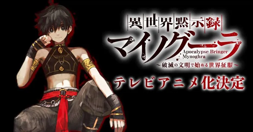 ประกาศอนิเมะ "ไมนอกรา บันทึกอวสาน(ต่าง)โลก" Isekai Mokushiroku Mynoghra เกิดใหม่ในเกมแนวสร้างเมือง