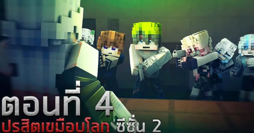 ปรสิตเขมือบโลก ซีซั่น 2 : คนไม่แปลกหน้า ตอน 4