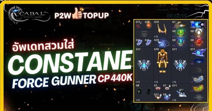 อัพเดทสวมใส่ Constane ปืนตัวน้อยๆ ยังคงอยู่นะ ( Auto ได้ทุกดัน ) | Cabal : Infinite Combo