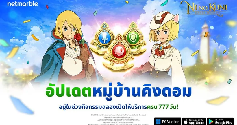 Ni no Kuni: Cross Worlds ฉลองเปิดตัวครบ 777 วัน มอบกิจกรรมสุดพิเศษให้เหล่าโซลไดเวอร์ร่วมสนุก !
