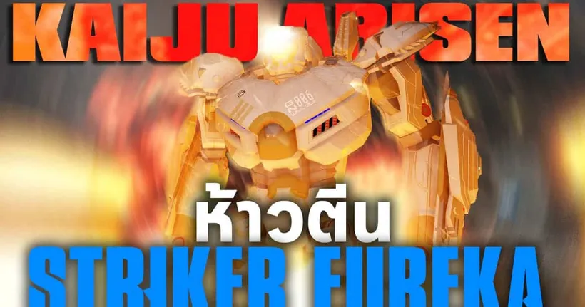 Roblox Kaiju Arisen : ห้าวตีน Striker Eureka!!!