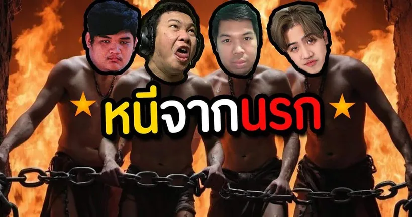 โดนล่ามโซ่ติดกับเพื่อนแล้วต้องปีนออกจากนรก | chained together - Ep1
