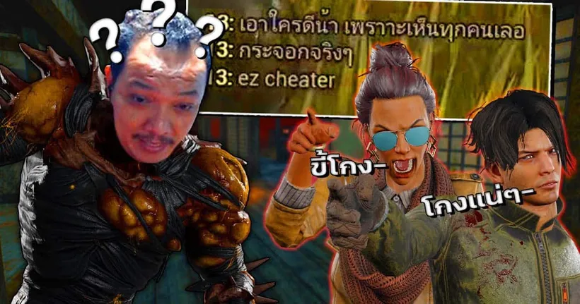 Dead by Daylight - เล่นคิลเลอร์จนโดนด่าโปร