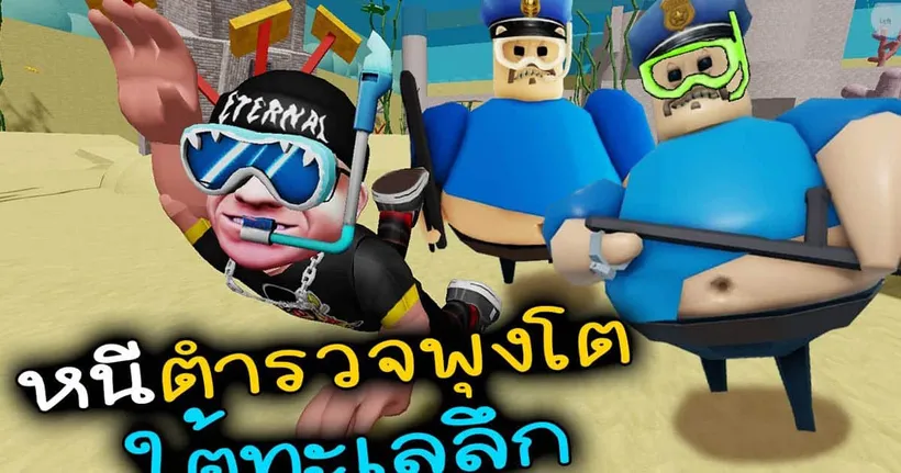 หนีตำรวจพุงโต ใต้ทะเลลึก l UNDERWATER BARRY'S PRISON RUN!