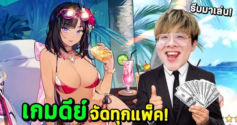 ผมเหมาทุกแพ็คในเกมเพื่อจัด สาวๆสุดเสว โคตรดีย์ !! - Yggdra Chronicle