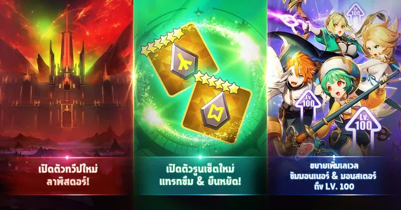 Summoners War: Chronicles เปิดตัวทวีปใหม่ ‘ลาพิสดอร์’ และมอนสเตอร์สุดน่ารัก ‘จอมเวทบราวนี่’ 5★