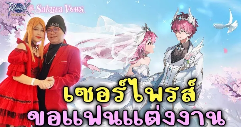 เซอร์ไพรส์ขอแฟนแต่งงาน !!! l ROO