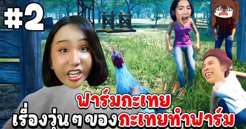 ฟาร์มกะเทย #2 : การทำฟาร์มไก่ของกะเทย ‪@ StardewToon‬ | Ranch Simulator