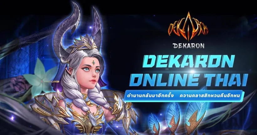 Dekaron Online Thai กลับมาอย่างเป็นทางการ! HOGA ร่วมมือกับ Ubifun Studio ปรับโฉมความคลาสสิก