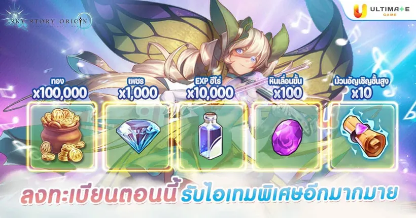 ULTIMATE GAME เตรียมเปิดตัว SKY STORY ORIGIN เกม Idle Turn-based ภาพอนิเมะสุดน่ารัก ลงทะเบียนล่วงหน้าวันนี้