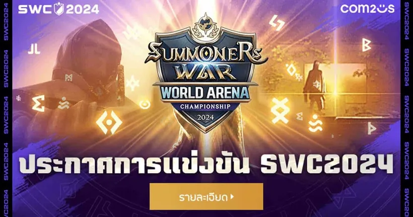 Com2uS เปิดตัวสายการแข่งขันรอบคัดเลือก ‘Summoners War: Sky Arena World Arena Championship 2024’