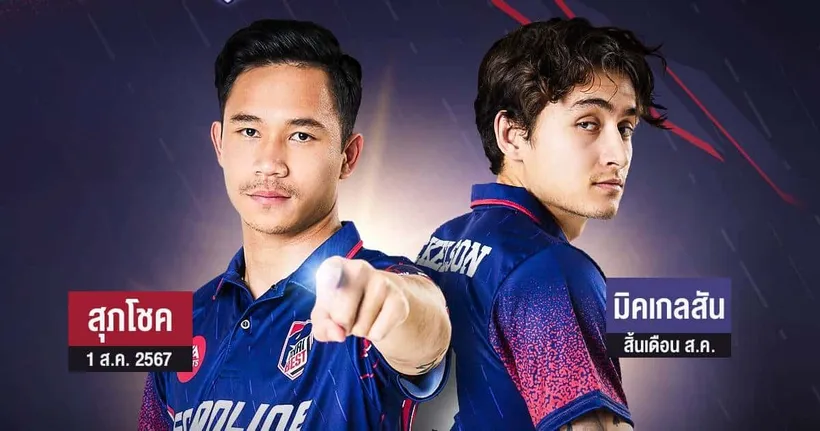 FC Online เผยคลาส THAI BEST พร้อมให้แฟนเกมชาวไทยสัมผัสความตื่นเต้นครั้งใหม่ เริ่ม 1 สิงหาคม นี้!