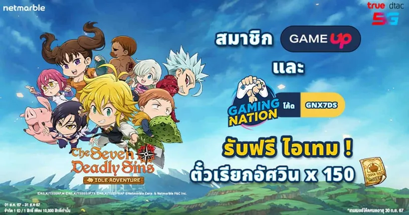 The Seven Deadly Sins: IDLE Adventure แจกไอเทมฟรี พิเศษเฉพาะลูกค้าทรูและดีแทค !