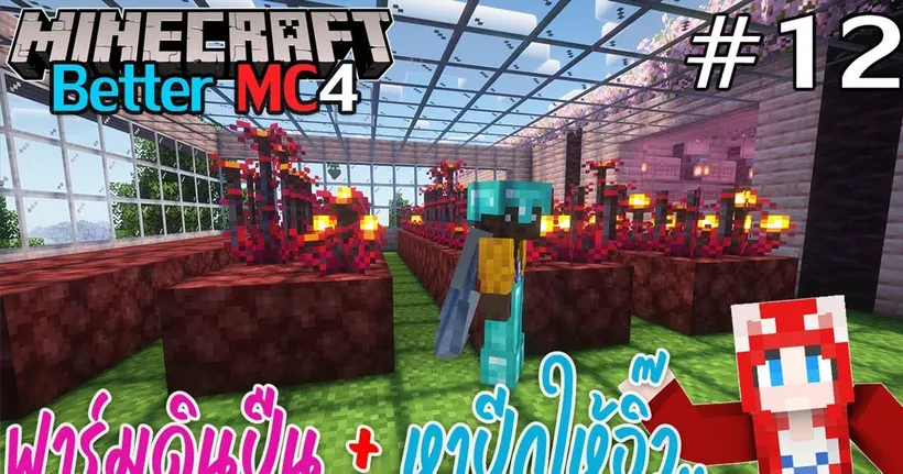 Minecraft - Better MC4 #12 ฟาร์มดินปืน + หาปีกให้อิ๊ว !!