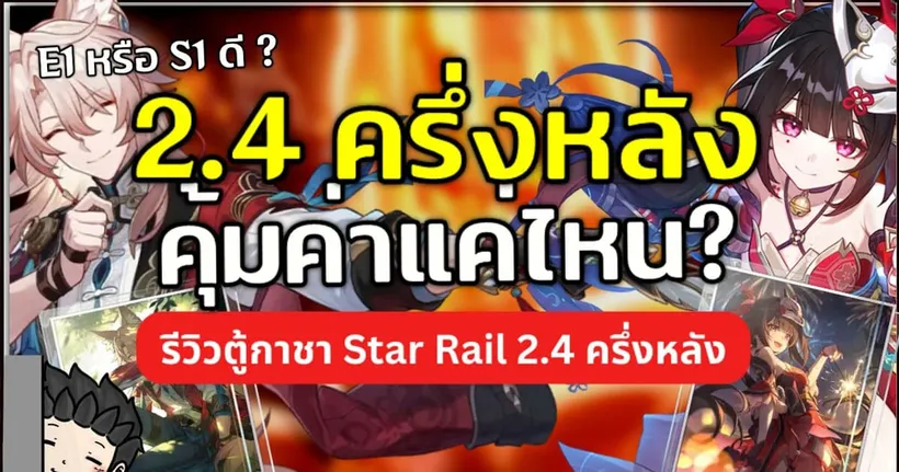 Jiaoqiu หรือ Sparkle ดีกว่ากัน มี Acheron ควรเลือกใครดี? | Honkai Star Rail