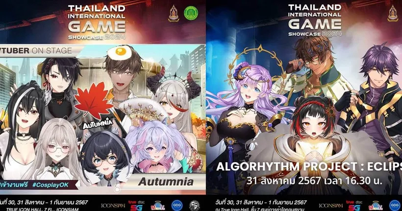 ตื่นเต้นสุดขีด! เตรียมพบกับเกมเมอร์ Esport คอสเพลย์ และ Vtuber สุดมันส์ ในงาน Thailand International Game Showcase 2024