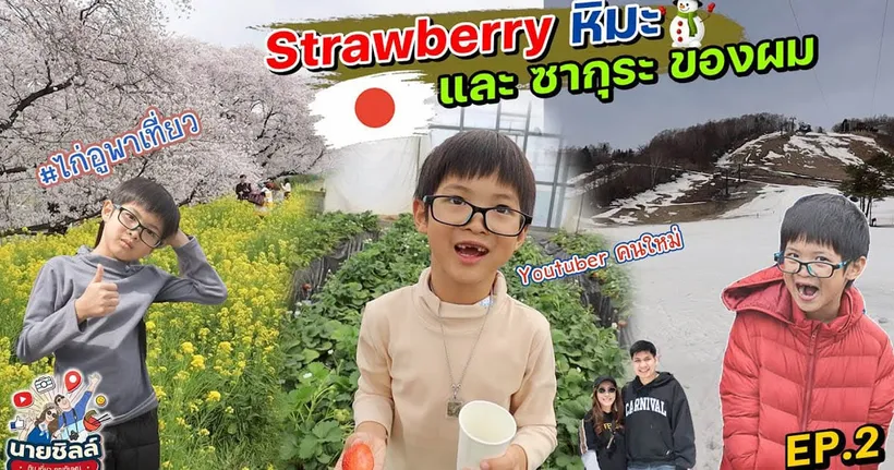 ขับรถไปเรื่อยที่ญี่ปุ่น | ทริปครอบครัว | นายชิลล์