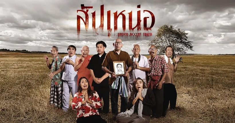 “นุ้ย” การันตี "สัปเหน่อ" ฮาหนักมาก! 17 สิงหาคมนี้ ที่ทรูโฟร์ยู ช่อง 24