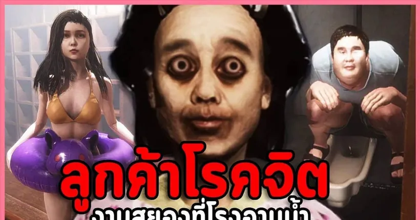 โรงอาบน้ำผีที่ลูกค้าก็หลอนไม่แพ้กัน | เกมผีญี่ปุ่น The Bathhouse | 地獄銭湯 Restored Edition #1