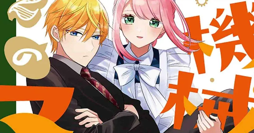 Kikaijikake no Marie นายท่านกับเมดหุ่นยนต์(?) มังงะแนวโรแมนติกคอเมดี้ ประกาศสร้างอนิเมะ!