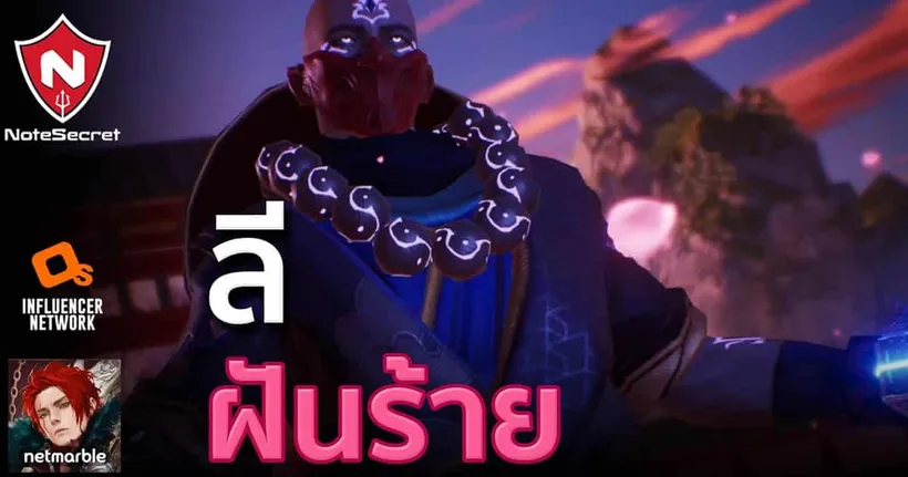 ลี ระดับ ฝันร้าย | Seven Knights 2