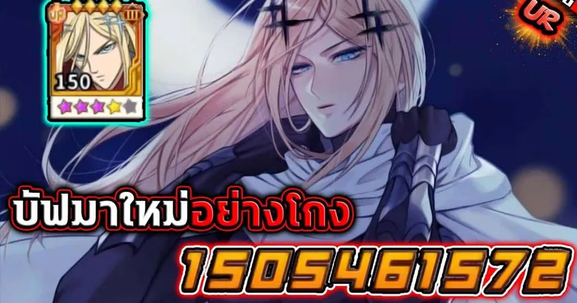 แฟลชประกายแสง UR บัฟมาใหม่โกงกว่าเดิม ดาเมจ 1,000ล้าน !! | ONE PUNCH MAN: The Strongest