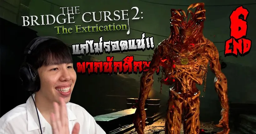 ส่งผีเทพมารกลับสู่ขุมนรก!! The Bridge Curse 2: The Extrication (Part 6 END)