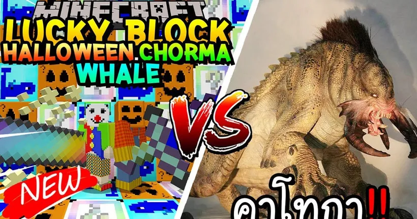 เปิดลักกี้บล็อกใหม่ Halloween,Chorma,Whale สู้ คาโทกา!! Minecraft Lucky Block ft.‪@Kaylee_PK‬
