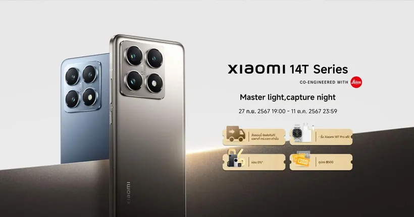 เสียวหมี่เปิดตัว Xiaomi 14T Series อย่างเป็นทางการในประเทศไทย