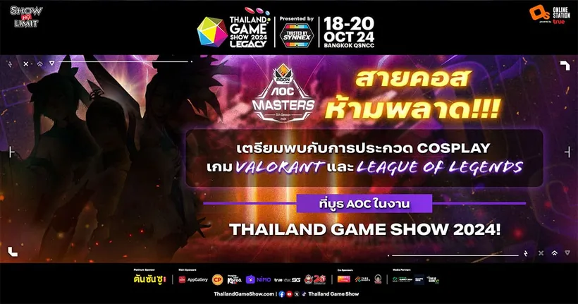 เตรียมพบกับการประกวด Cosplay เกม VALORANT และ League of Legends ที่บูธ AOC ในงาน Thailand Game Show 2024!