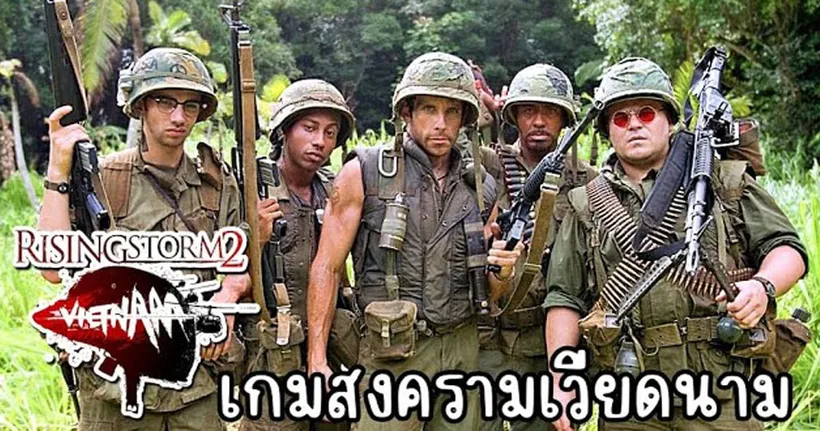 ฝ่าสมรภูมิสงครามเวียดนาม! Rising Storm 2 Vietnam