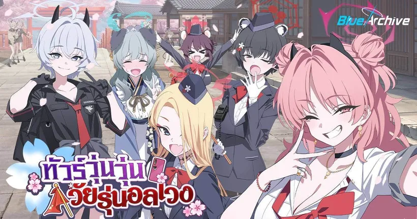 Blue Archive Nexon ประกาศอัปเดตเนื้อเรื่องกิจกรรมใหม่ ‘ทัวร์วุ่นวุ่น วับรุ่นอลเวง’