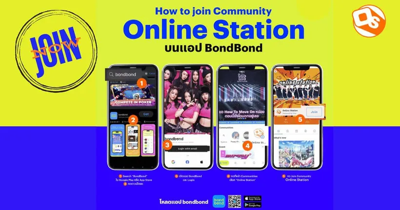 Online Station ชวนคอเกมดาวน์โหลดแอป BondBond คอมมูนิตี้สุดชิคที่ทำให้คอเกมได้ใกล้ชิดกันมากขึ้น!