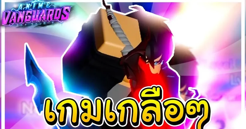 เมื่อผมใช้ดวงของผู้เล่นใหม่สุ่มได้ Mythic 3 ตัว!!? │Anime Vanguards