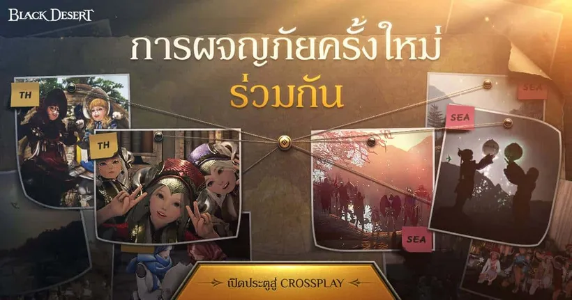 Black Desert ครบรอบ 1 ปีการ Crossplay ระหว่างประเทศไทยและเอเชียตะวันออกเฉียงใต้