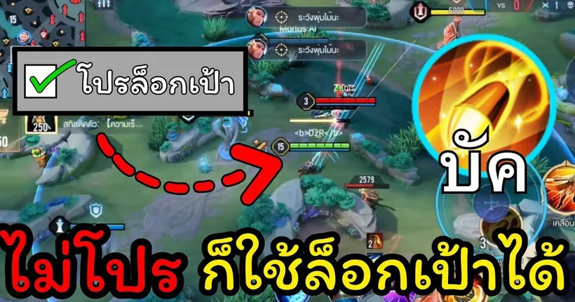 [ RoV ] ด่วนๆ!! เอลสุ บัค ไม่โปร ก็ล็อกเป้าได้!!!