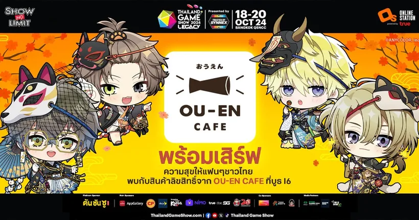 แฟนๆ NIJISANJI EN ห้ามพลาด! มาร่วมงาน Thailand Game Show 2024 แล้วแวะมาเช็คอินที่บูธ OU-EN CAFE (I6) กันนะ!