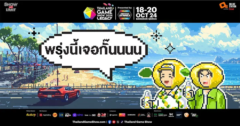 นี่คือประกาศเรียกชาวตันซันซู! อย่าลืมมาเจอในงาน Thailand Game Show 2024