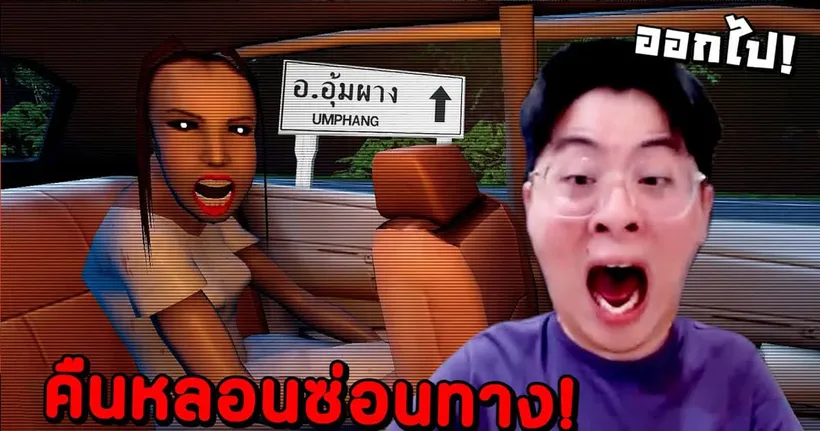 เกมผีไทยที่ทำให้ผมสั่นกลัวสุดขีด !! - Night Drive: คืนหลอน ซ่อนทาง [ครบทุกฉากผี]