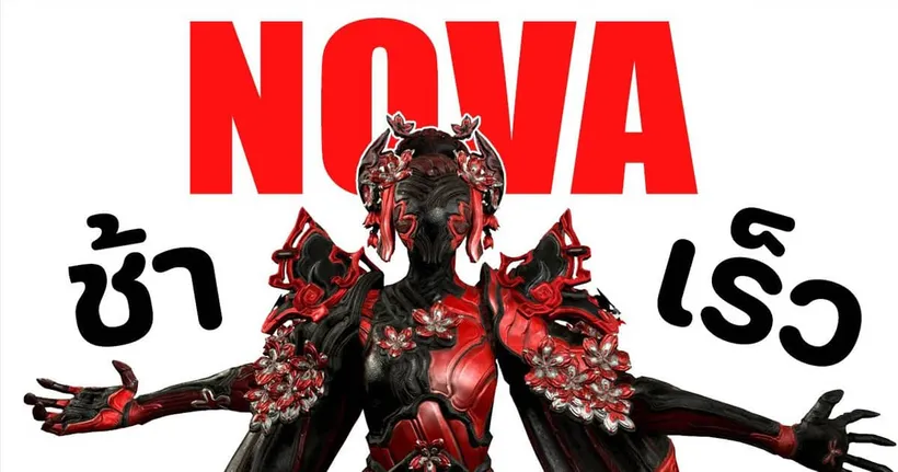NOVA【 ไม่ช้า ก็เร็ว แถมยังโคตรถึก 】- WARFRAME