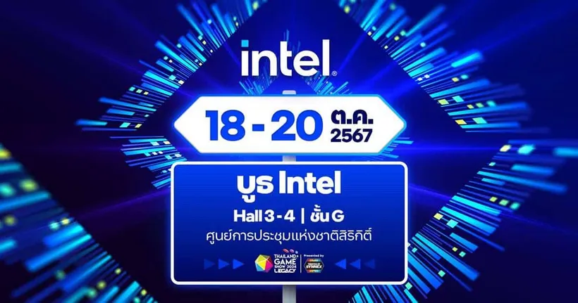 พบกับความสนุกครั้งยิ่งใหญ่จากทาง Intel ในงาน Thailand Game Show 2024 ณ ศูนย์การประชุมแห่งชาติสิริกิติ์ 18 - 20 ตุลาคมนี้